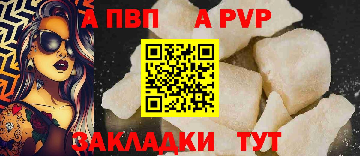 Альфа ПВП кристаллы Орск