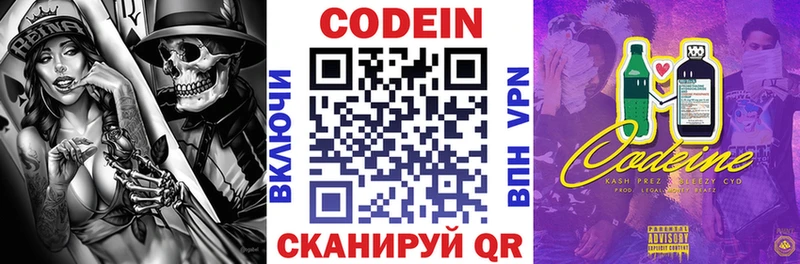 Codein Purple Drank где продают наркотики Орск