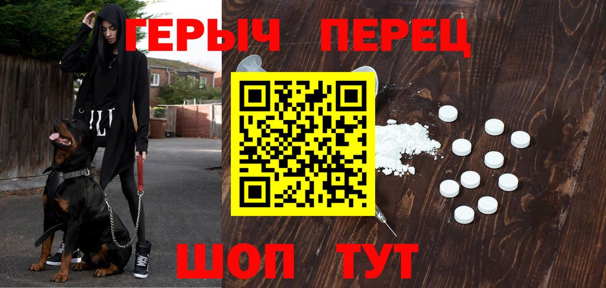 ГЕРОИН белый Орск