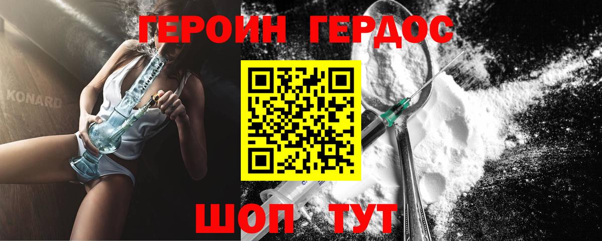 ГЕРОИН Heroin  Вход с VPN  Орск 